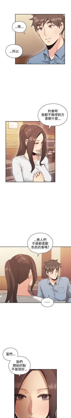 Page 24 of 老师，好久不见【chinese】15-20