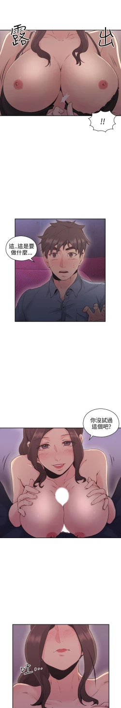 Page 7 of 老师，好久不见【chinese】15-20