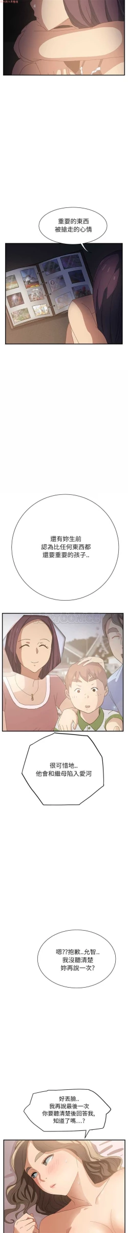 Page 174 of 继母  Chinese 1-30