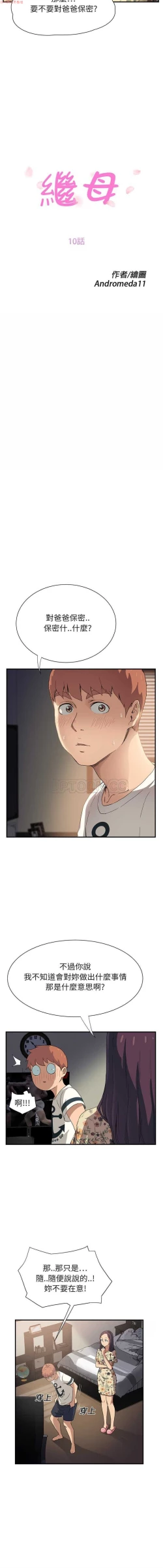 Page 221 of 继母  Chinese 1-30