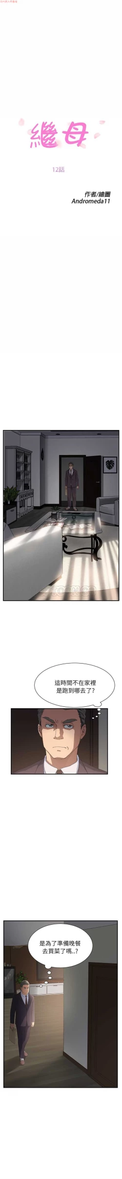 Page 262 of 继母  Chinese 1-30