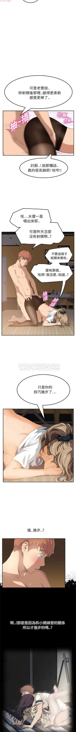 Page 334 of 继母  Chinese 1-30