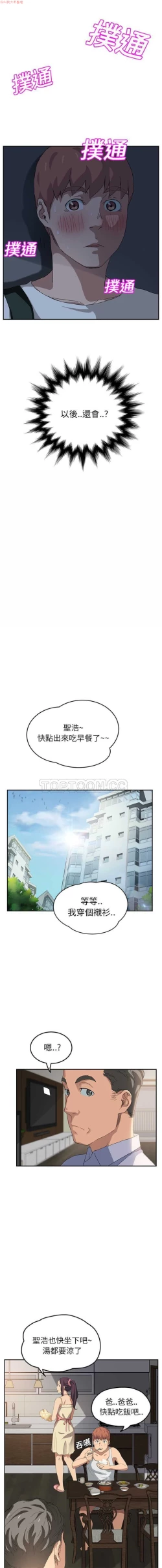 Page 352 of 继母  Chinese 1-30