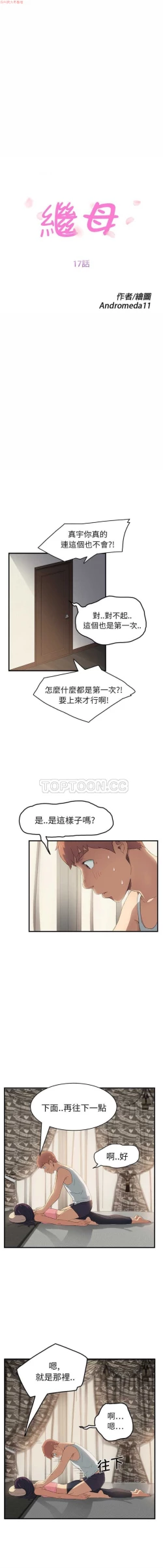 Page 362 of 继母  Chinese 1-30