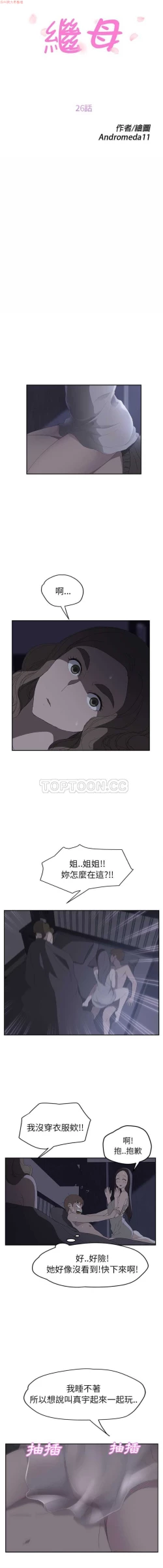 Page 526 of 继母  Chinese 1-30