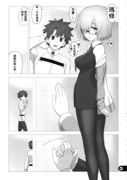 Page 2 of Chaldea Koushuu Benjo