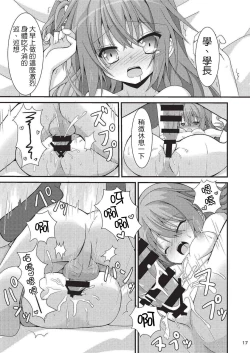 Page 17 of Asa kara Meguru to Maji Ero Senpai Suru Hon