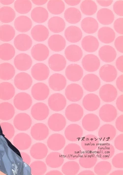 Page 16 of Azunyan Sonogo