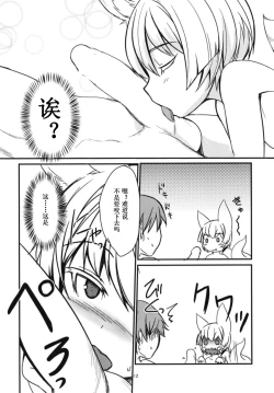 Page 13 of Byakko no Tou Sono Ni