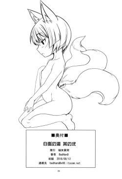 Page 27 of Byakko no Tou Sono Ni