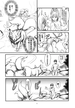 Page 9 of Byakko no Tou Sono Ni