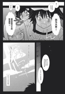 Page 26 of Ore no Joshu to, Ore no Yome.