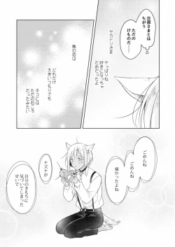 Page 11 of Koisuru Kemono wa Koi o Shiranai Kouhen
