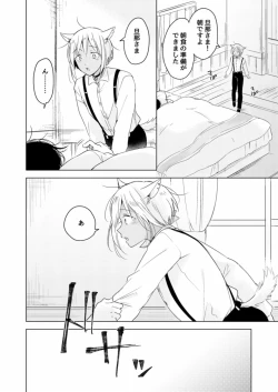 Page 16 of Koisuru Kemono wa Koi o Shiranai Kouhen