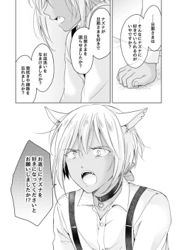 Page 23 of Koisuru Kemono wa Koi o Shiranai Kouhen