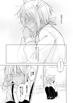 Page 27 of Koisuru Kemono wa Koi o Shiranai Kouhen