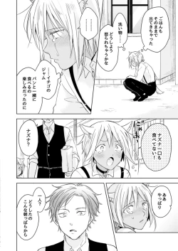 Page 28 of Koisuru Kemono wa Koi o Shiranai Kouhen