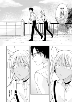 Page 42 of Koisuru Kemono wa Koi o Shiranai Kouhen