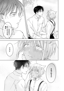 Page 55 of Koisuru Kemono wa Koi o Shiranai Kouhen