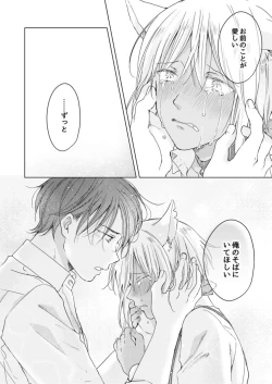 Page 56 of Koisuru Kemono wa Koi o Shiranai Kouhen