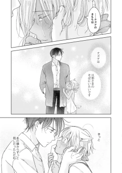 Page 57 of Koisuru Kemono wa Koi o Shiranai Kouhen