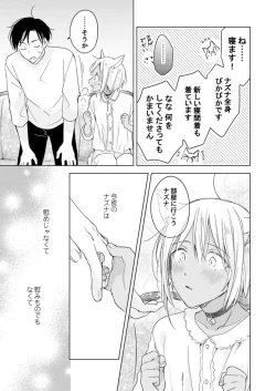 Page 67 of Koisuru Kemono wa Koi o Shiranai Kouhen