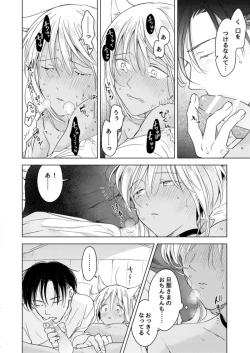 Page 76 of Koisuru Kemono wa Koi o Shiranai Kouhen