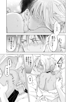 Page 87 of Koisuru Kemono wa Koi o Shiranai Kouhen