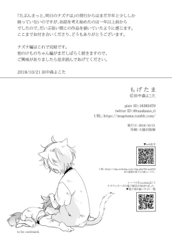 Page 94 of Koisuru Kemono wa Koi o Shiranai Kouhen