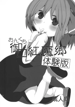 Page 15 of Onkuchi Koumakyou