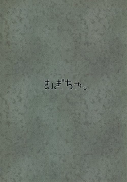 Page 21 of Onkuchi Koumakyou