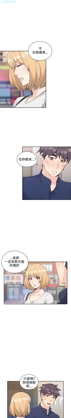 Page 130 of 老师，好久不见【chinese】15-20