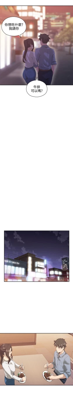 Page 20 of 老师，好久不见【chinese】15-20