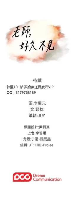 Page 34 of 老师，好久不见【chinese】15-20