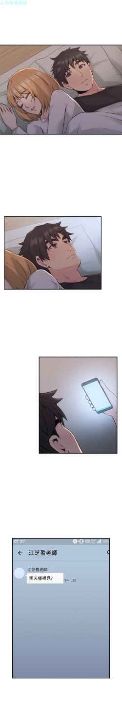 Page 51 of 老师，好久不见【chinese】15-20