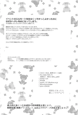 Page 25 of Elmott Sensei, Shitsumon desu!