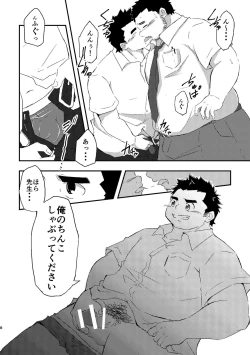 Page 8 of Sensei to himitsu