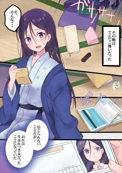 Page 16 of Onnayu ni kirikawarimasu!