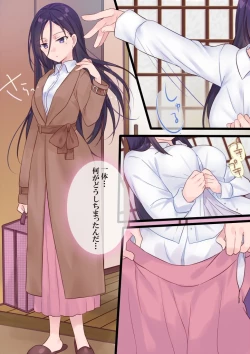 Page 19 of Onnayu ni kirikawarimasu!