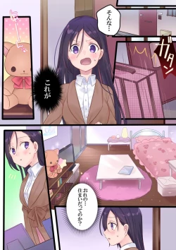 Page 20 of Onnayu ni kirikawarimasu!