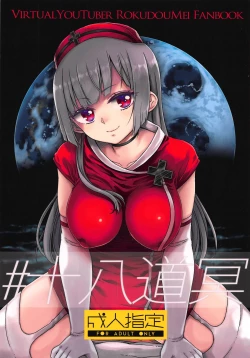 Page 1 of #JuuhachidoMei