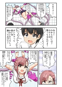 Page 23 of Kusuguri Android ELLIE