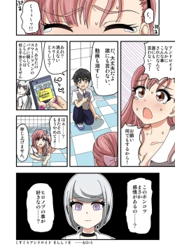 Page 38 of Kusuguri Android ELLIE