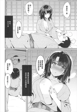 Page 3 of Waruyoi Teitoku to Horoyoi Takao