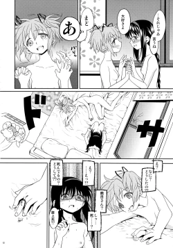 Page 14 of Kakoku Shoujo Eroku