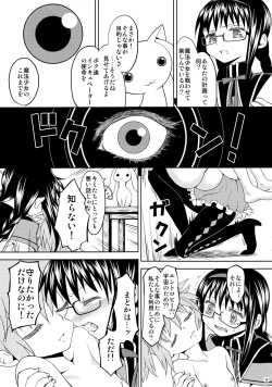 Page 81 of Kakoku Shoujo Eroku