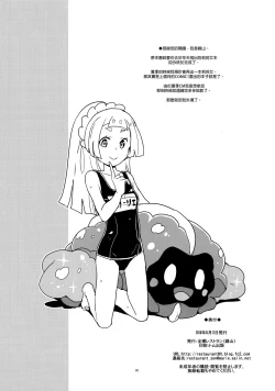 Page 28 of Lillie Kimi no Atama Boku ga Yoku Shite Ageyou