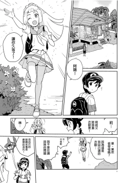 Page 4 of Lillie Kimi no Atama Boku ga Yoku Shite Ageyou