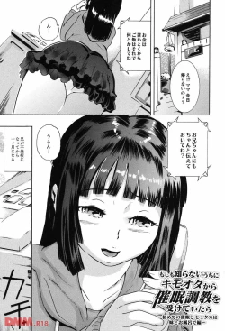 Page 1 of もしも知らないうちにキモオタから催眠調教を受けていたら ～初めての催眠とセックスは妹とお風呂で編～