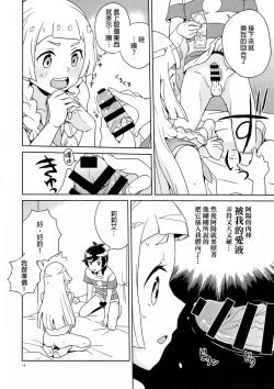 Page 13 of Lillie to Sun no Saimin Daisakusen - Lillie and Sun's Hypnotized Campaign